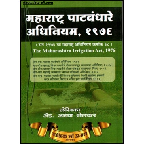 Nasik Law House's Maharashtra Irrigation Act, 1976 (Marathi) By Adv. Abhaya Shelkar